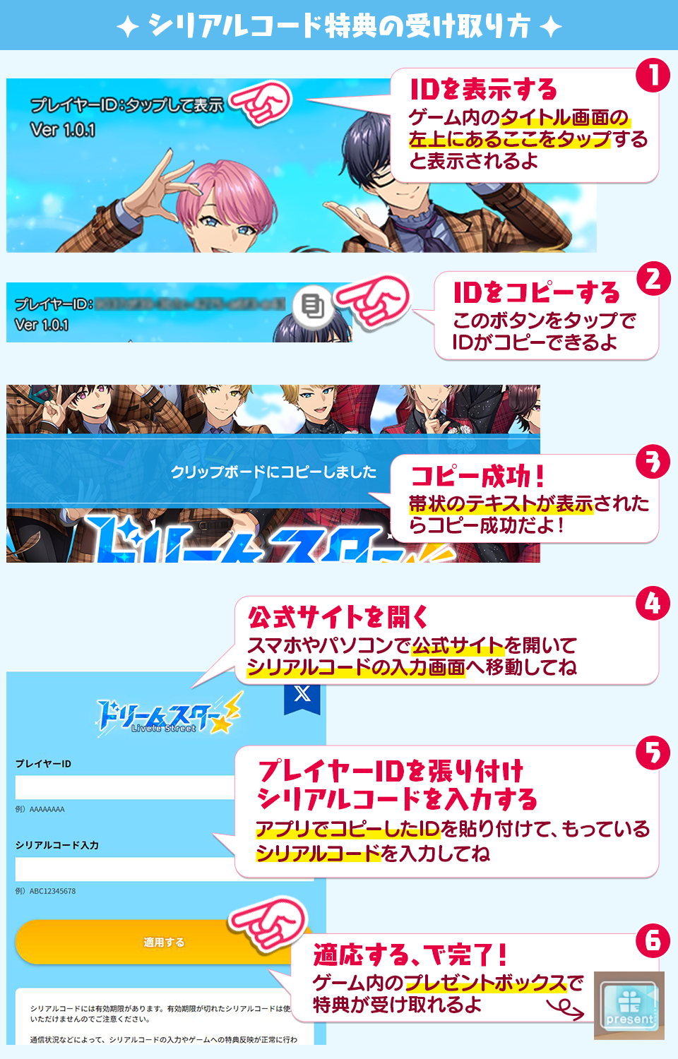 シリアルコード特典の受け取り方